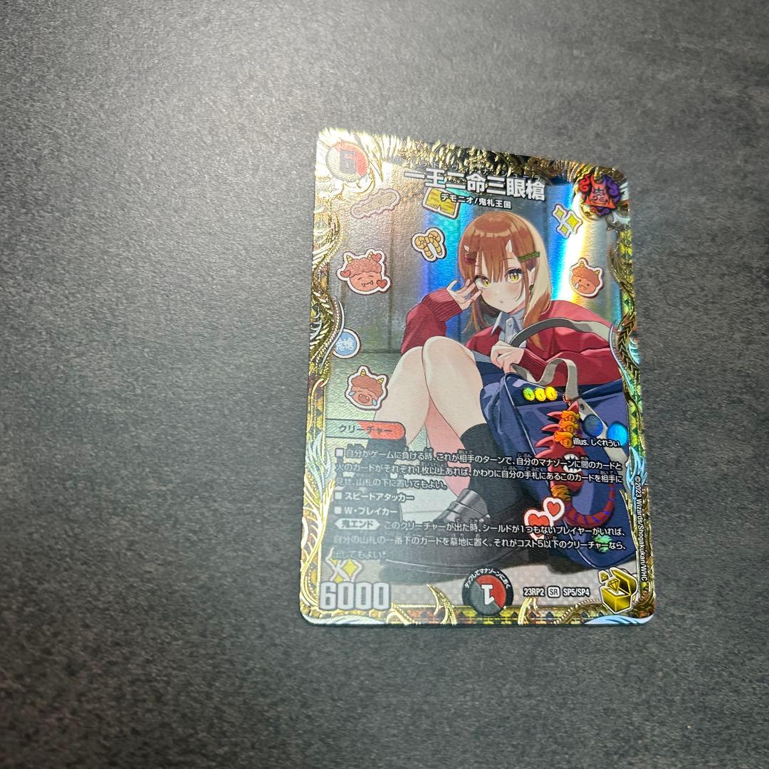 一王二命三眼槍 バラドヴィナシューラ 金トレジャー