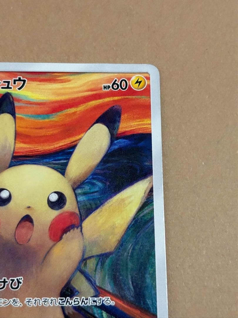 ムンク ピカチュウ munch Pikachu 288/SM-P