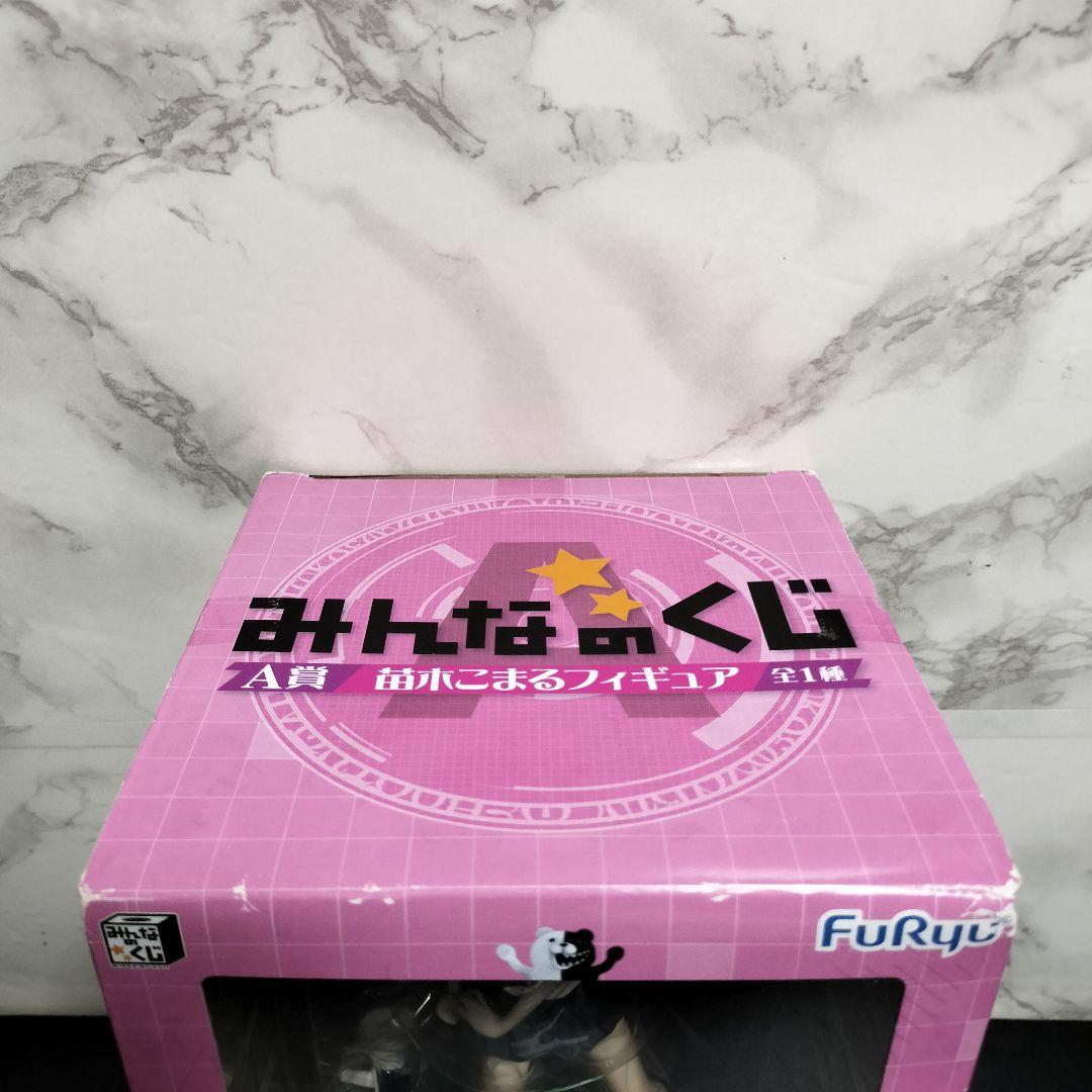 みんなのくじ 絶対絶望少女 ダンガンロンパ A賞 苗木こまる フィギュア