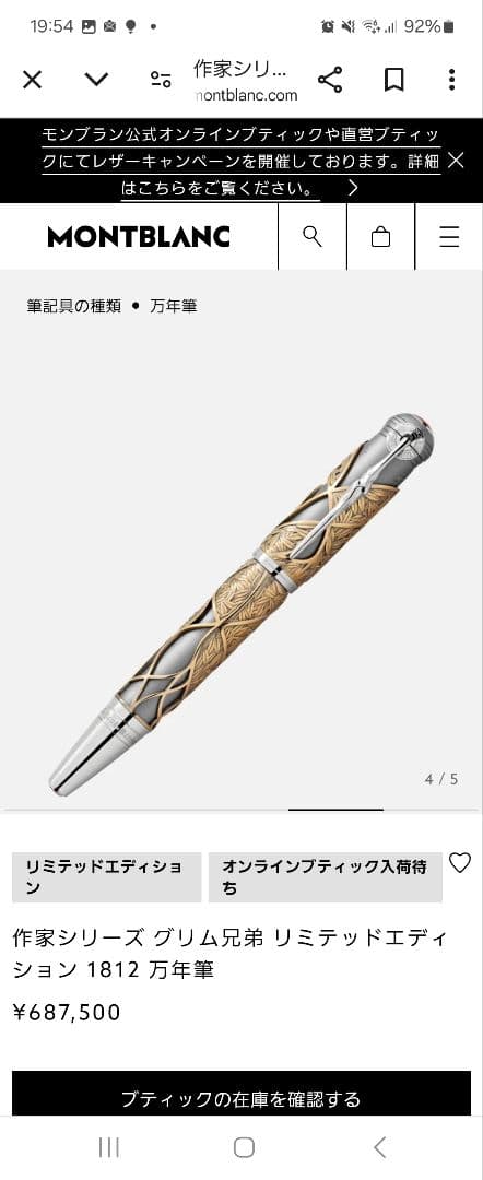 MONTBLANC モンブラン 万年筆 グリム兄弟