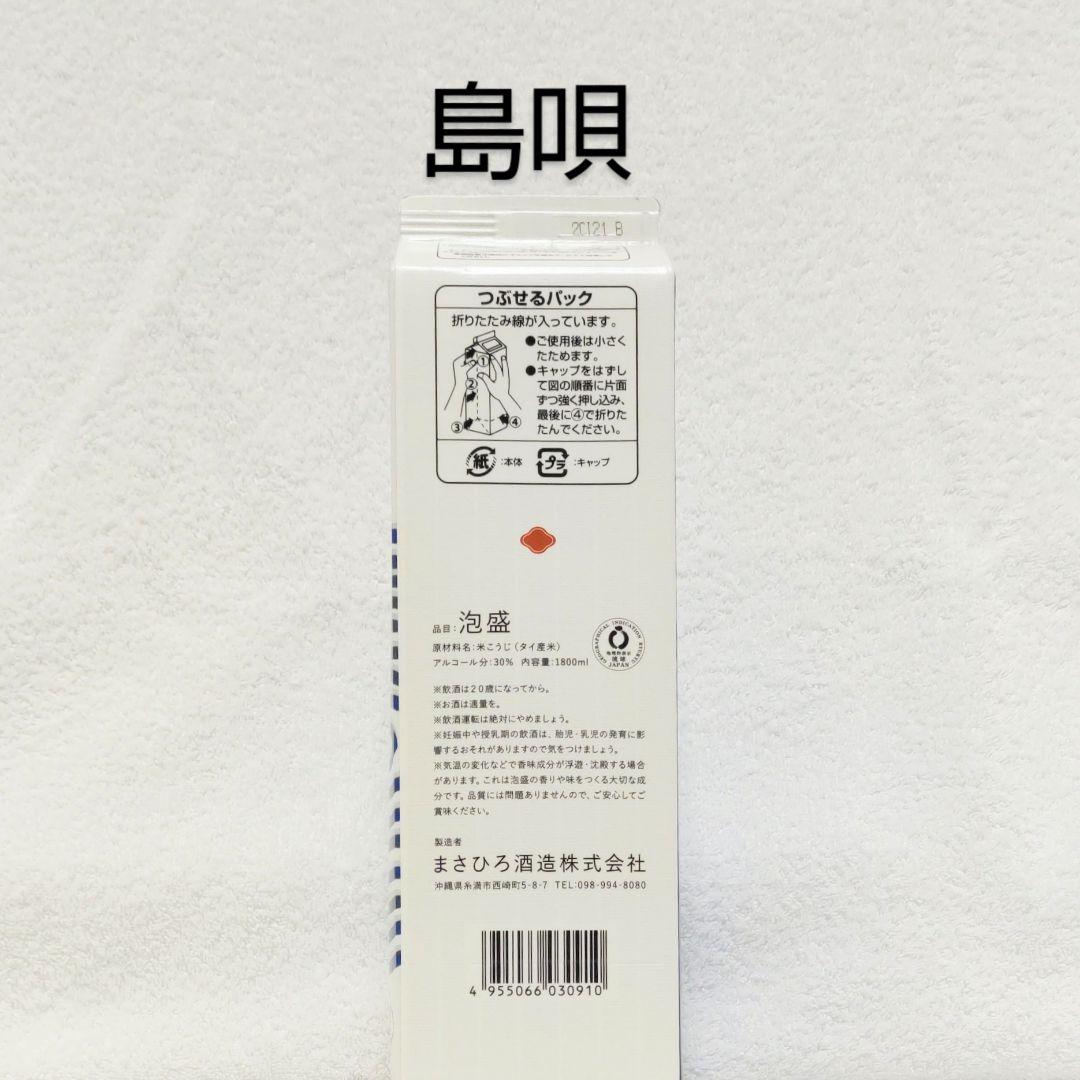《沖縄発送》琉球泡盛30度「紙パック12本セット」1.8L（6銘酒 各2本）