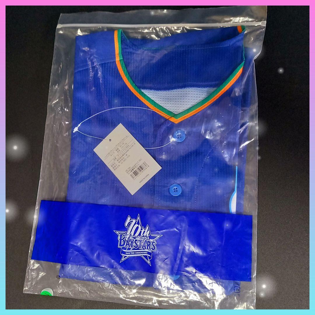 横浜DeNAベイスターズ　ハイクオリティーレプリカユニホーム【新品未開封‼️】