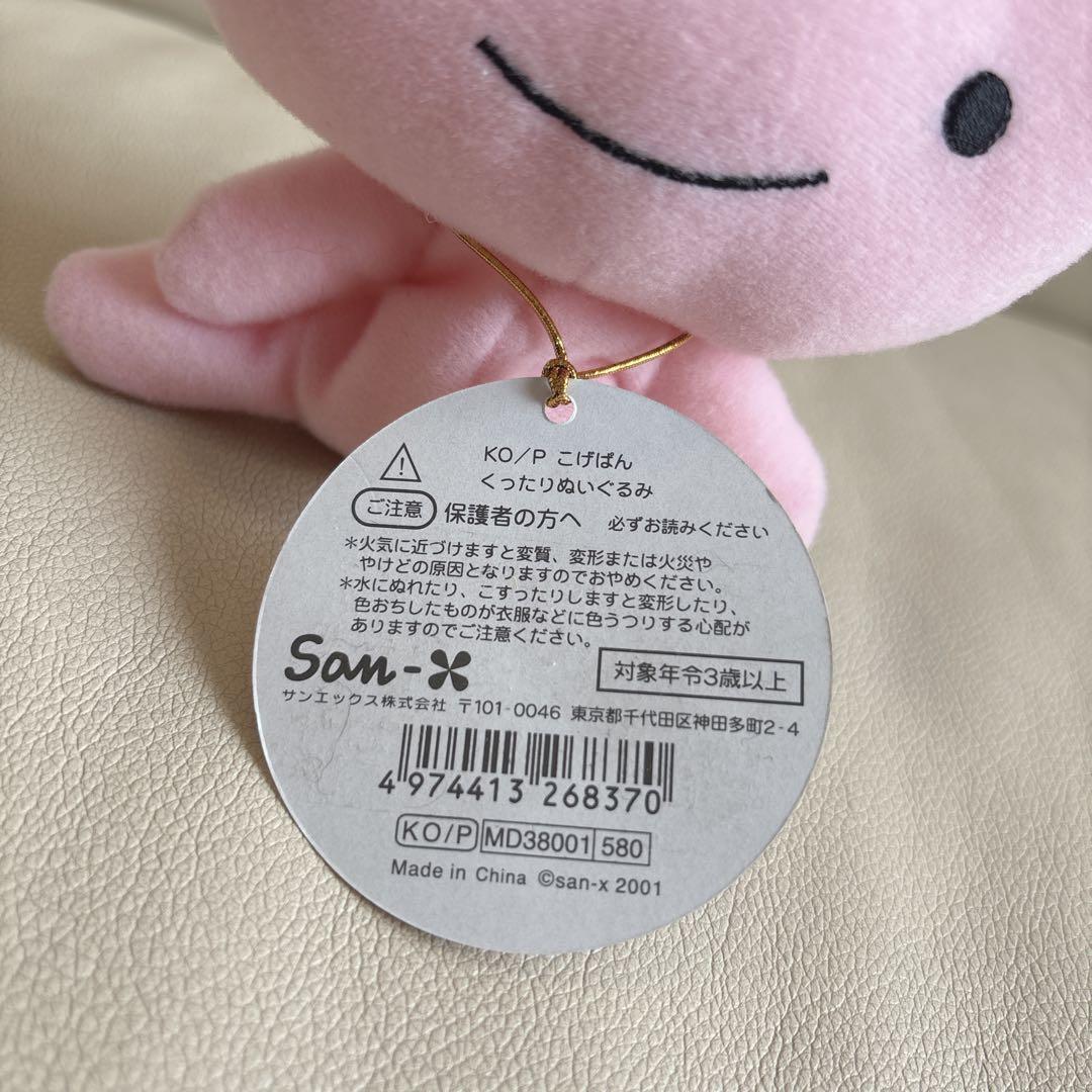 激レア✨️希少 平成レトロ サンエックス いちごパン くったりぬいぐるみ こげぱん