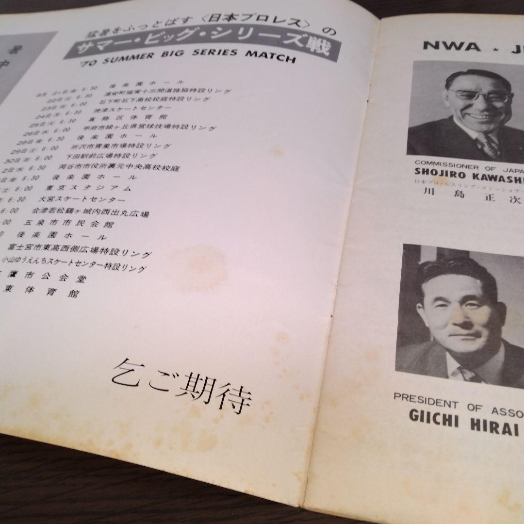 激レア1970年ワールドチャンピオンシリーズパンフレット