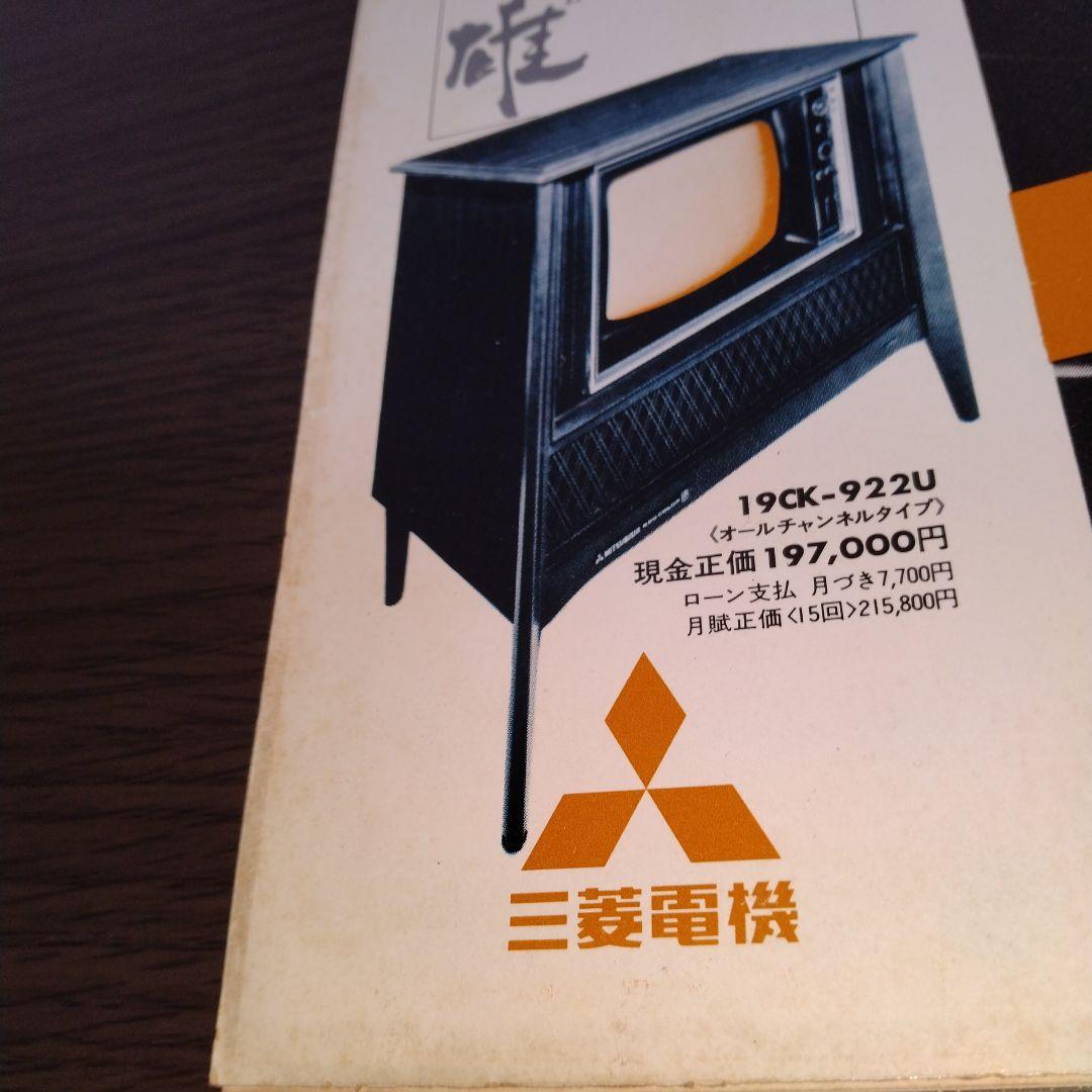 激レア1970年ワールドチャンピオンシリーズパンフレット