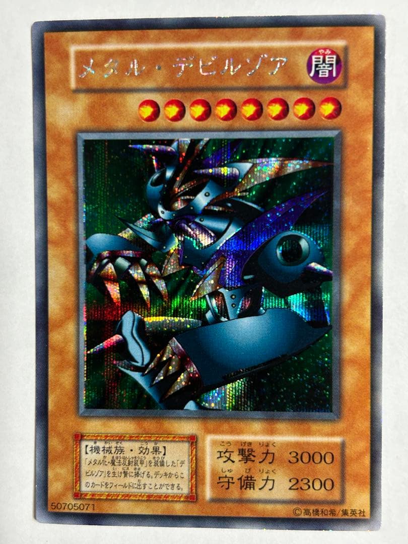 遊戯王￼￼デュエルモンスターズ メタルデビルゾア メタル化 デビルゾア 初期3枚