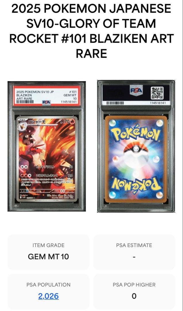 [ PSA10 連番 ]ザマゼンタ バシャーモ AR ロケット団の栄光