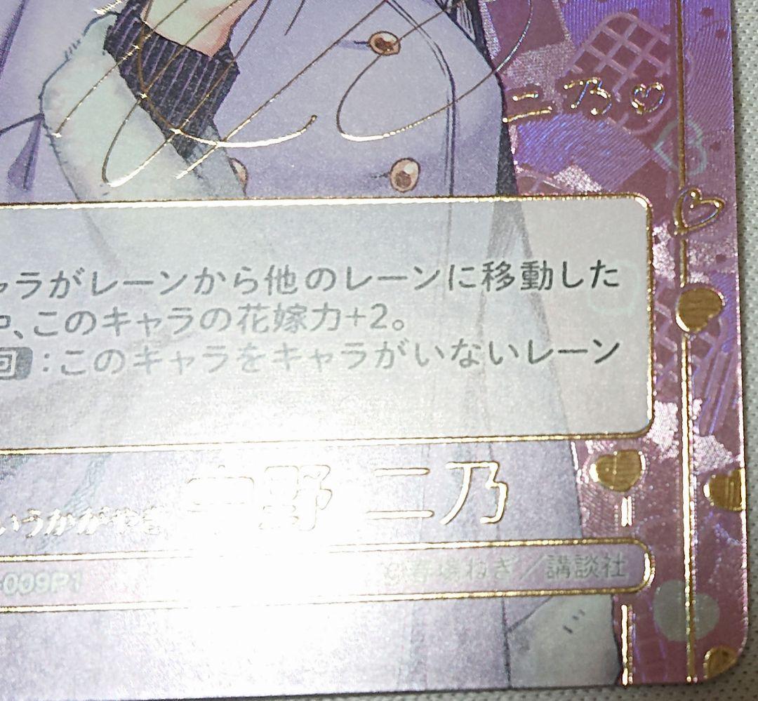 キ*リ様 五等分の花嫁 カードゲーム 君というかがやき 中野二乃 SSP