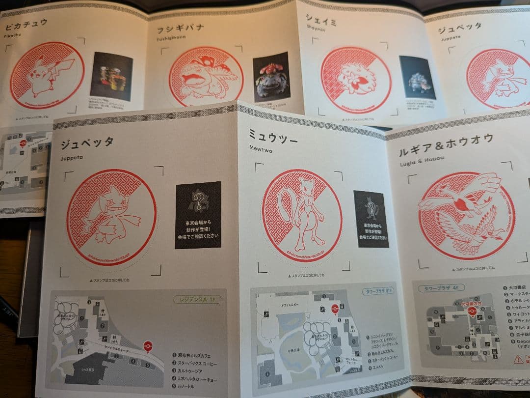 ポケモン工芸展　スタンプラリーコンプリート特典ステッカー スタンプラリー台紙付き