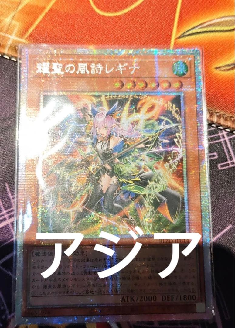 16 遊戯王　耀聖の風詩レギナ プリズマ プリシク アジア版