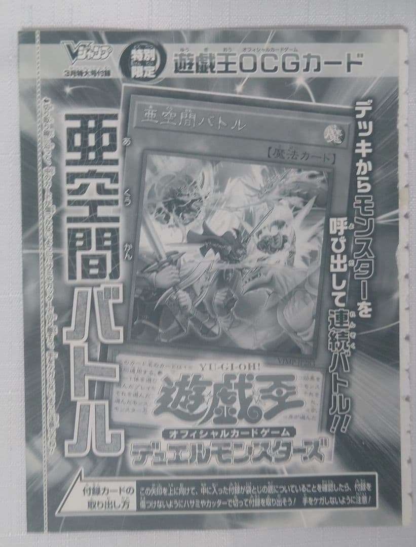 遊戯王 Vジャンプ付録カード 未開封 まとめ売り 103枚