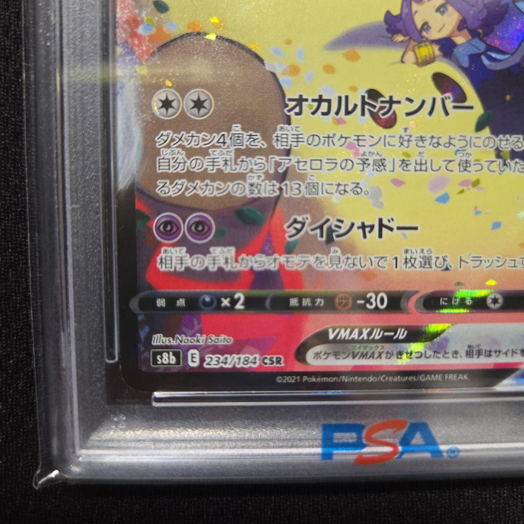 【PSA10】ミミッキュVMAX CSR