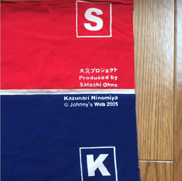 嵐 大宮SK レアグッズ 大野智 二宮和也