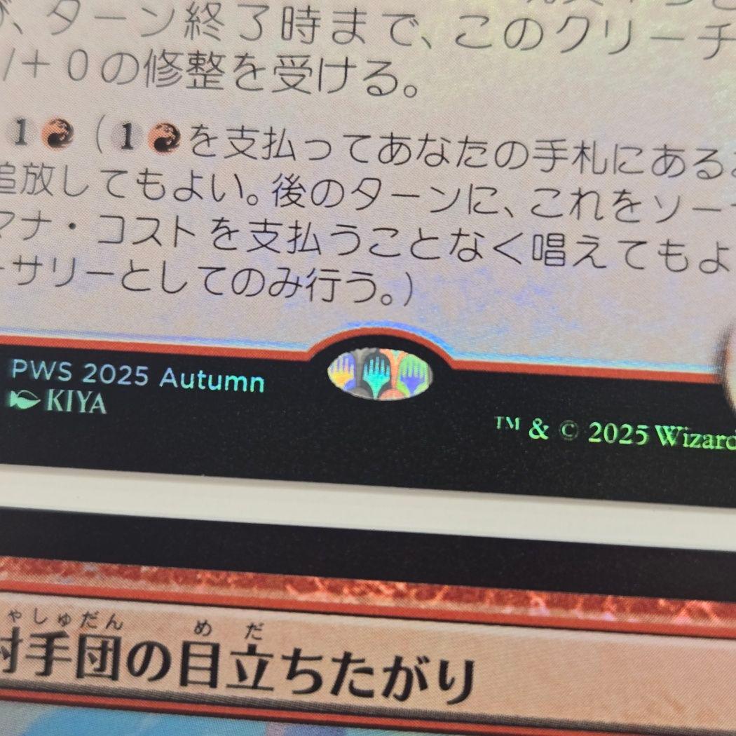 稀少個体 MTG 精鋭射手団の目立ちたがり PWS プロモ 4枚セット