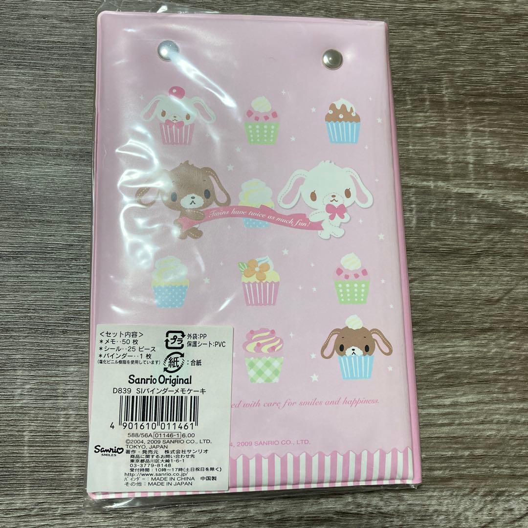 サンリオ　シュガーバニーズ　バインダーメモケーキ　平成レトロ　2009
