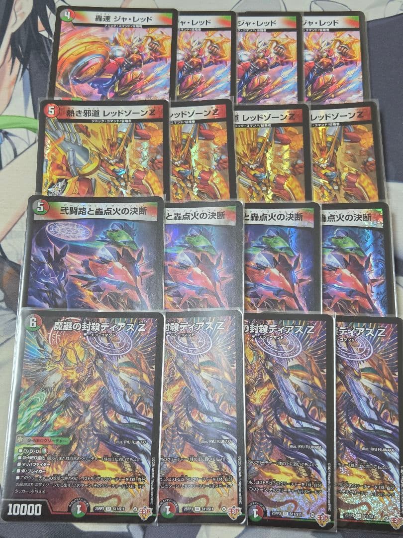 魔誕の封殺ディアスZ　他セット