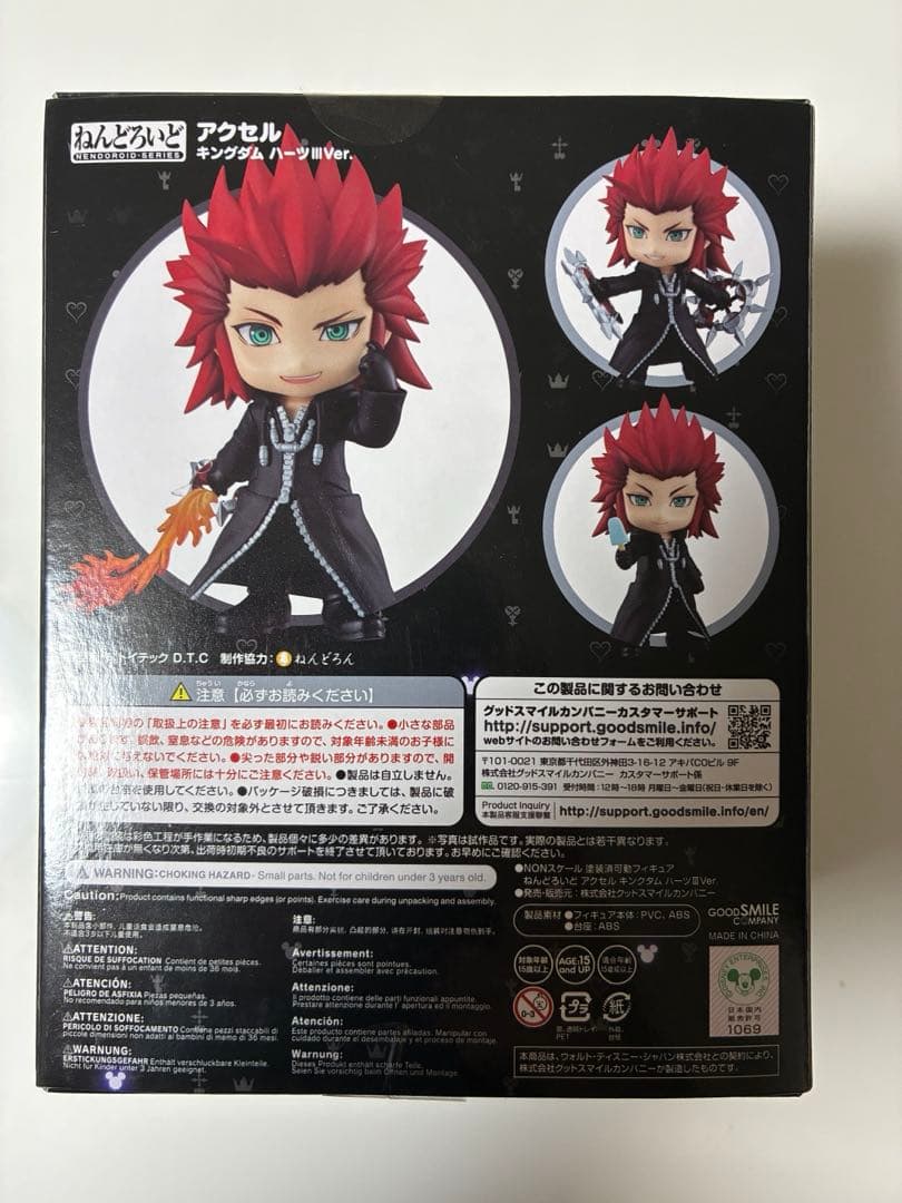 キングダムハーツ　ねんどろいど　アクセル　新品未開封