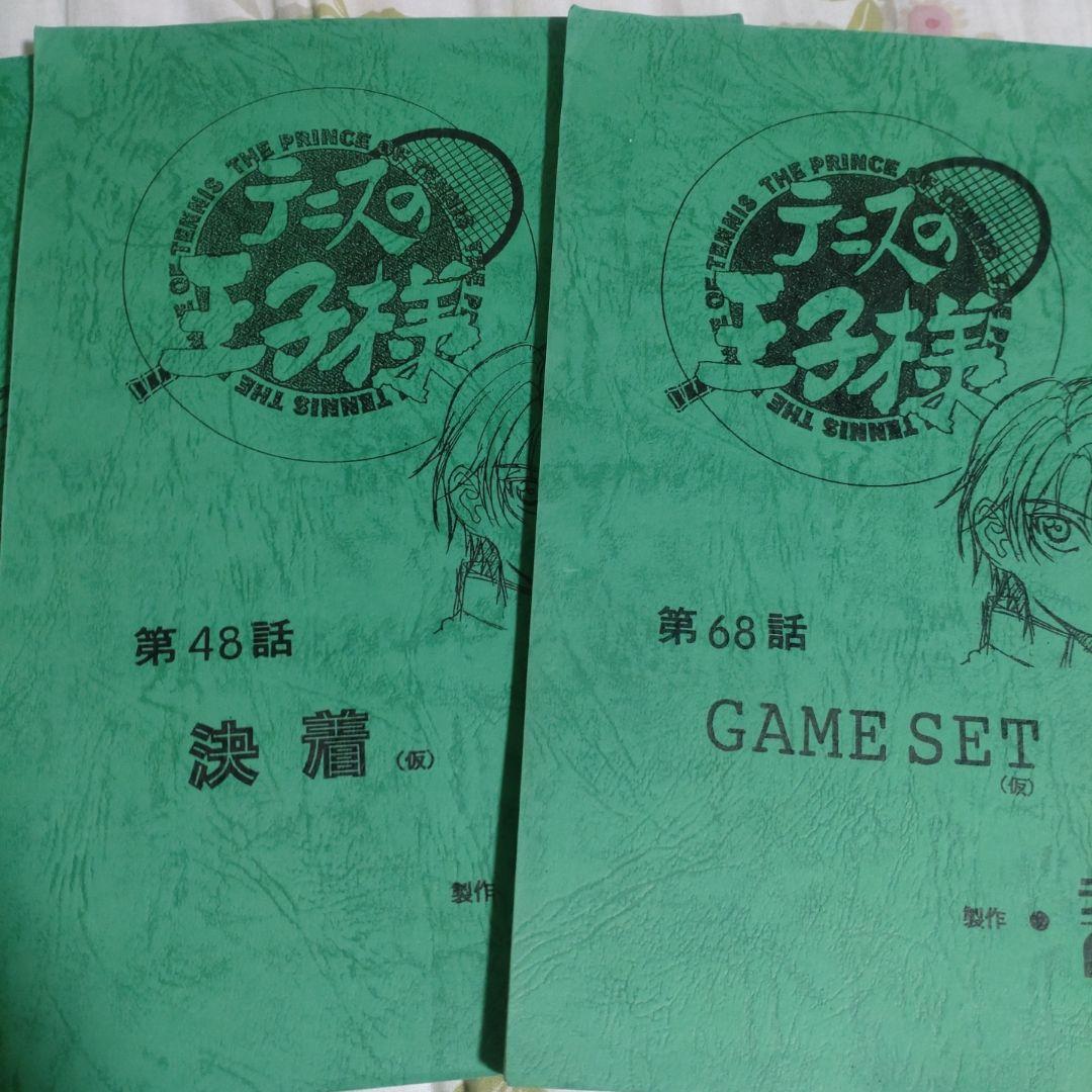 テニスの王子様 台本Xmasセール