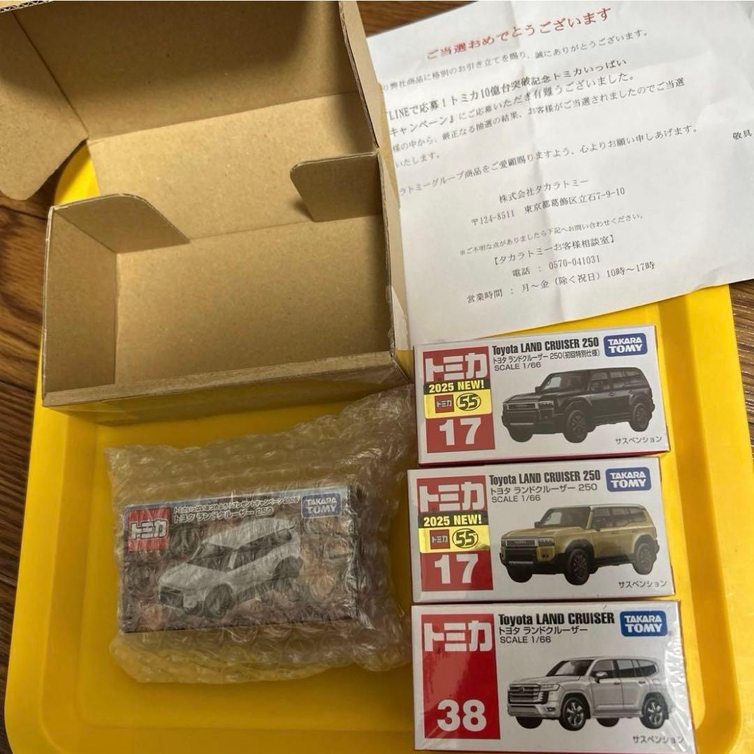 トヨタ　ランドクルーザー250 トミカ　当選品　レア　キャンペーン　おまけ付き
