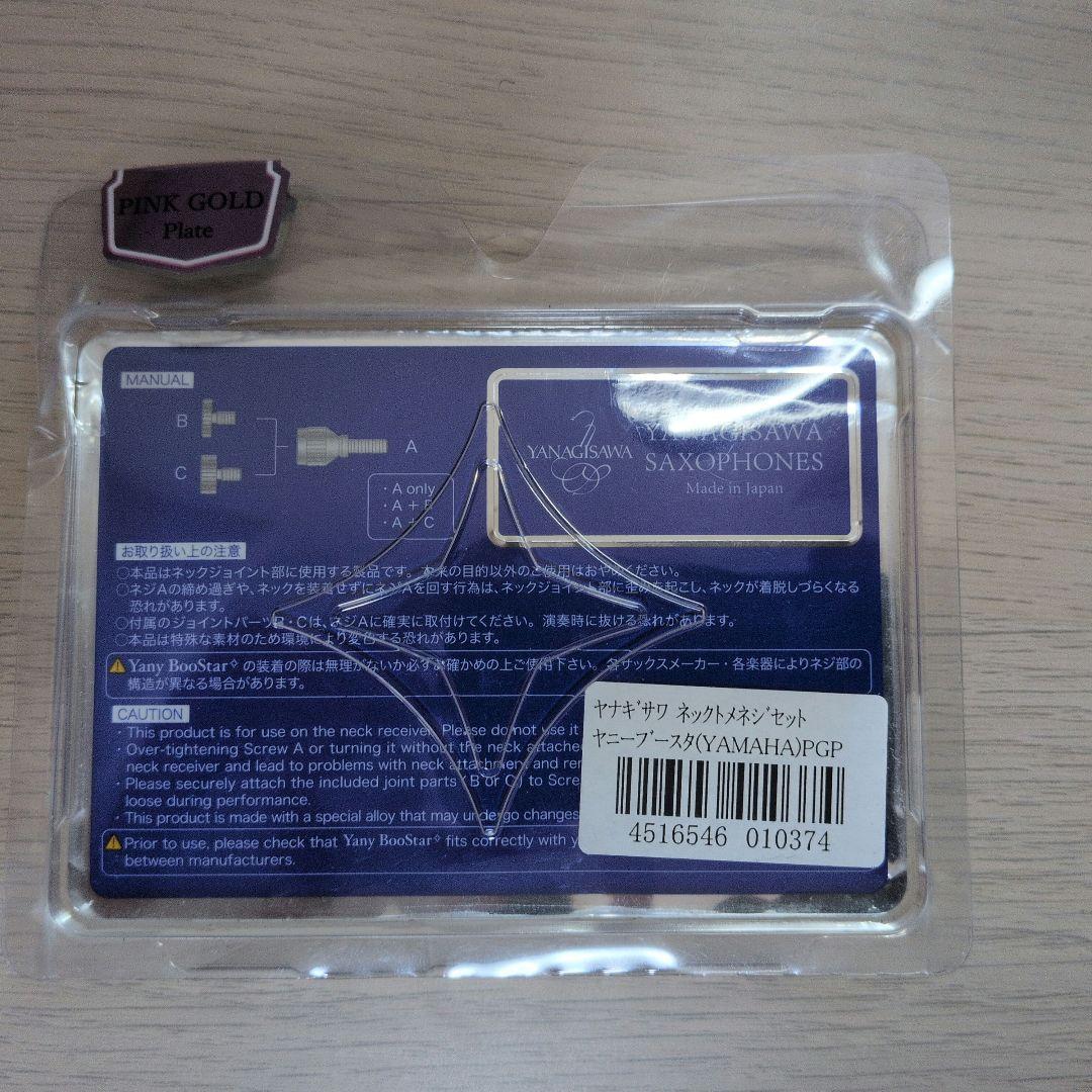 ヤニーブースター Yamaha用 ピンクゴールド