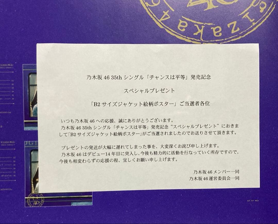 乃木坂46 チャンスは平等 ジャケ写 TYPE-A ポスター