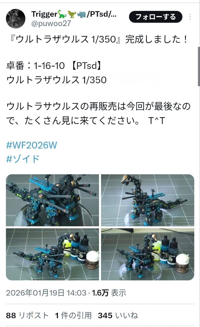 PTsd　1/350 ウルトラザウルス ガレージキット　ZOIDS　ワンフェス