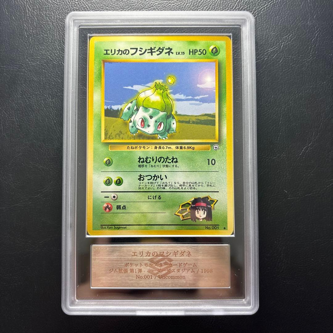 【ARS10】旧裏 エリカのフシギダネ LV.15