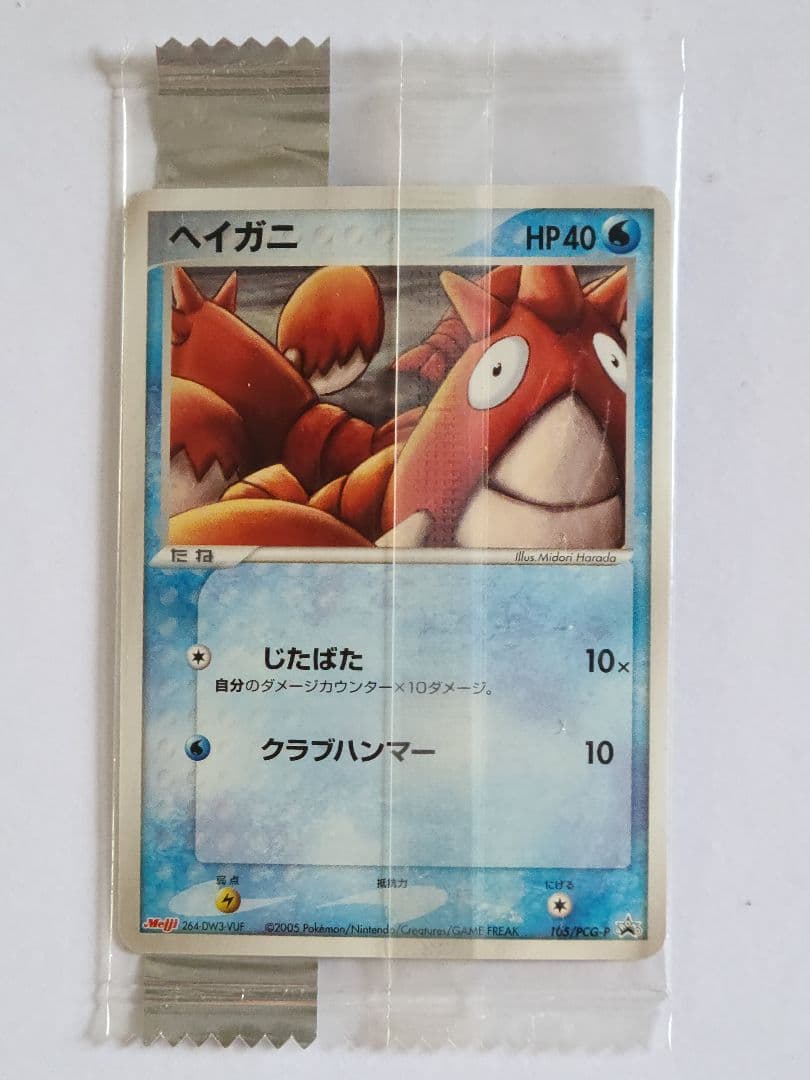 ポケモンカード 明治　プロモ13枚セット