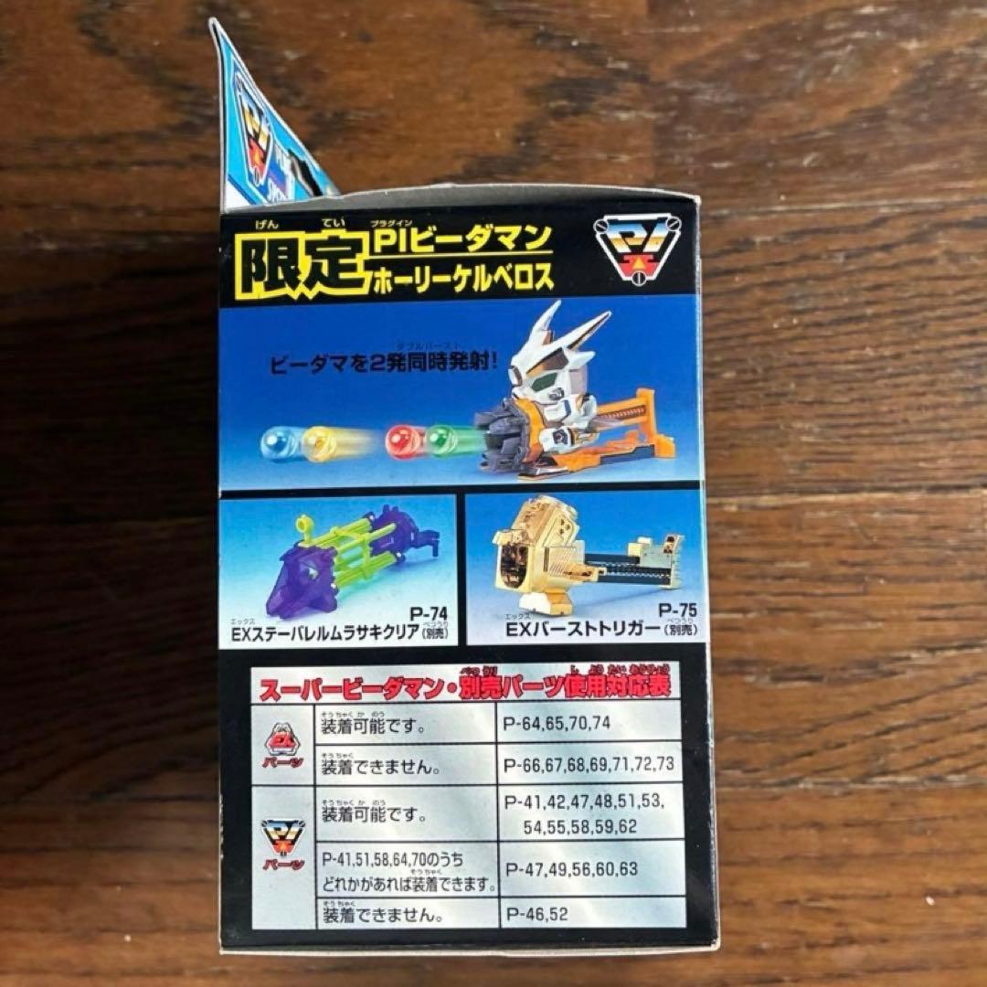 【新品未開封】限定版　ビーダマン　ホーリーケルベロス PIビーダマン