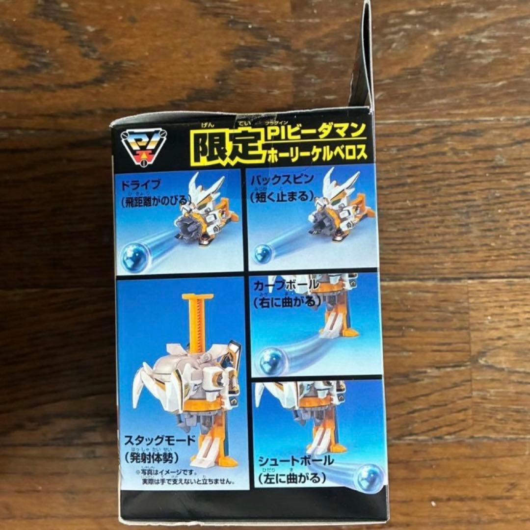 【新品未開封】限定版　ビーダマン　ホーリーケルベロス PIビーダマン