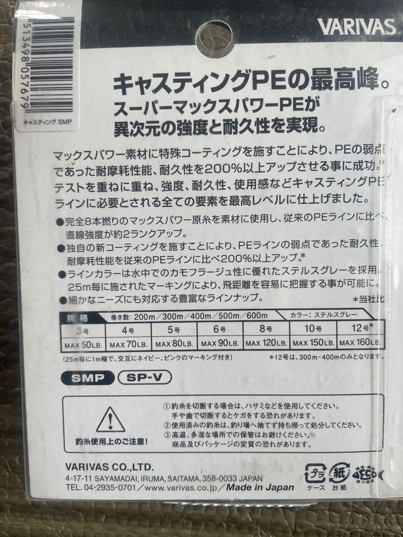 バリバス アバニ キャスティング PE SMP 300M 10号