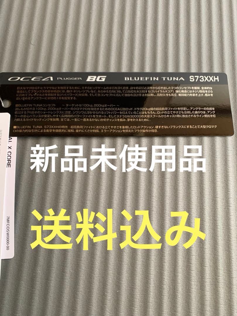 シマノ　オシアプラッガーBGブルーフィンツナS73XXH