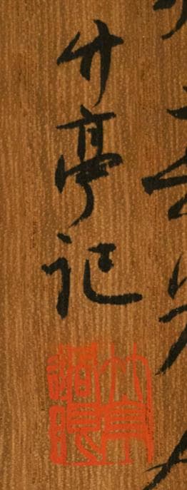 木戸松菊「幽蘭画賛」掛軸｜東久世通禧箱書付・真筆保証