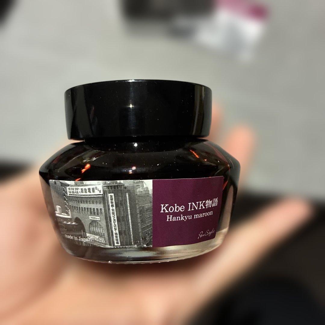 KOBE INK物語　万年筆インク　マルーン色
