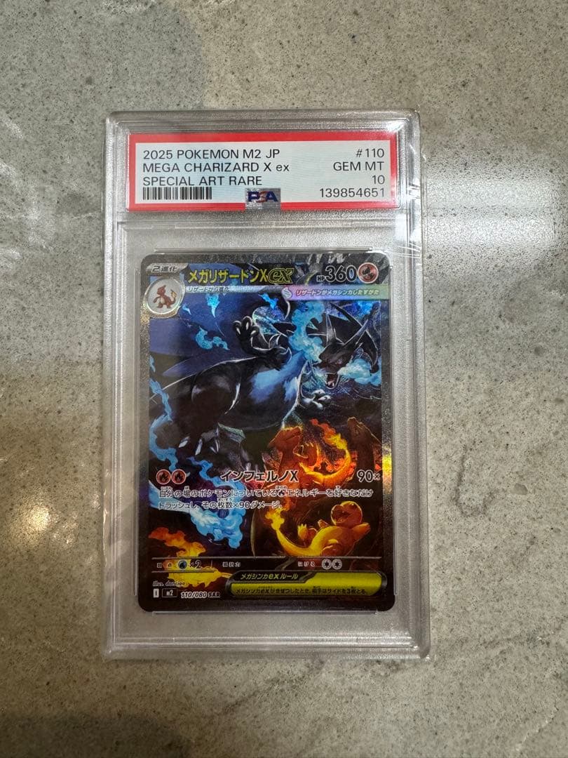 [週末限定値下げ]メガリザードンX ex SAR psa10