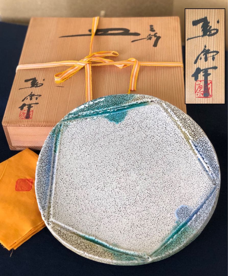 《R》懐石 三彩 大皿 木村盛康 共布 共箱　251022い5❗️割引