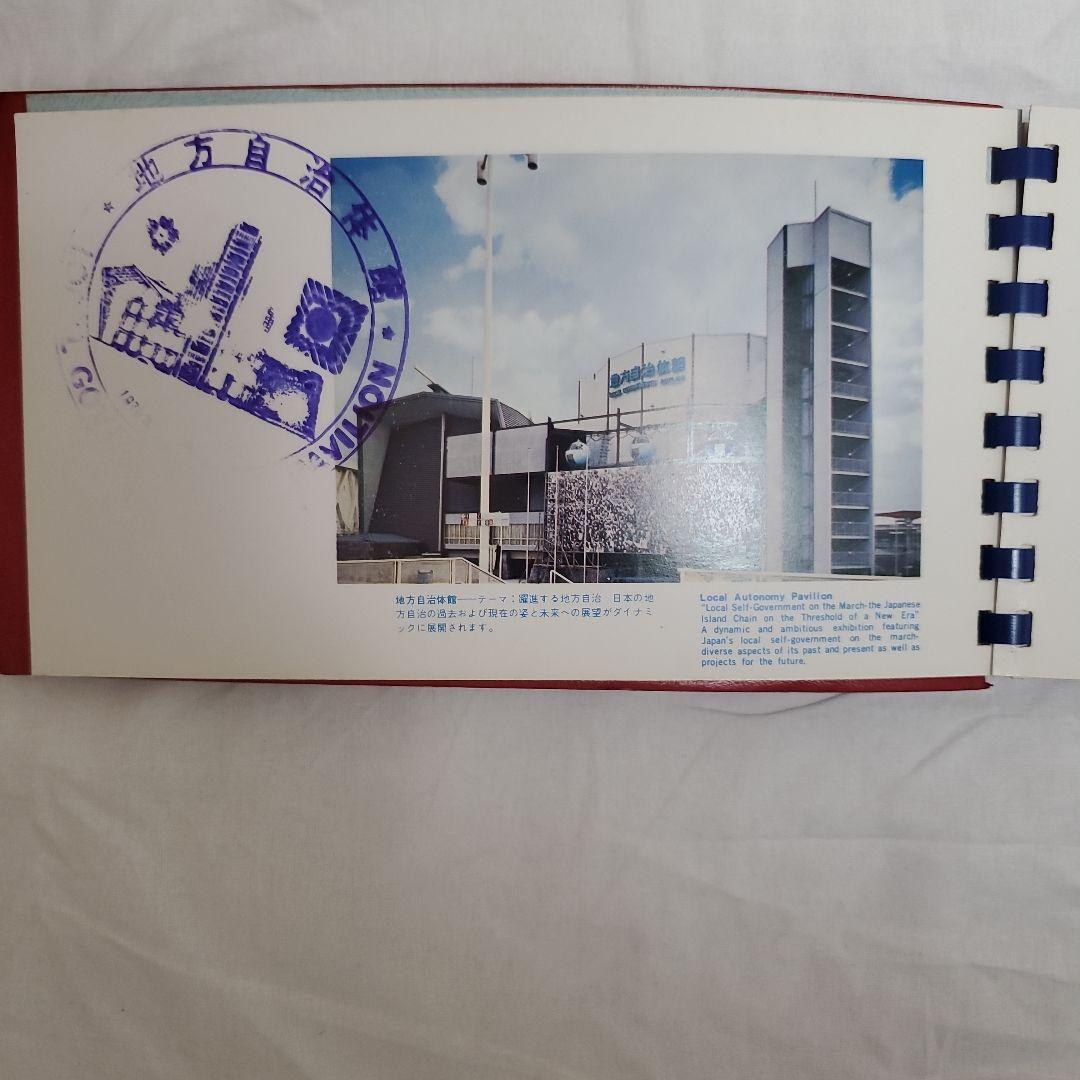 希少✨EXPO 70 スタンプコレクション