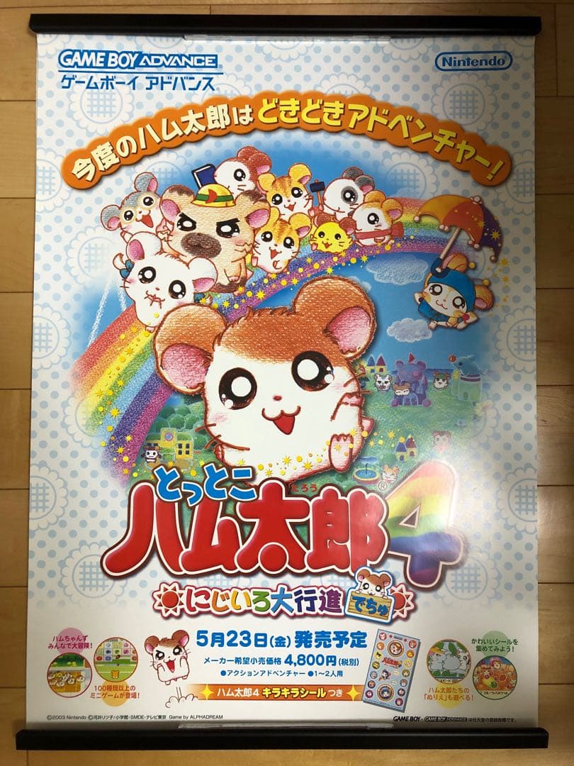 【非売品】とっとこハム太郎4 にじいろ大行進でちゅ B2 サイズ ポスター