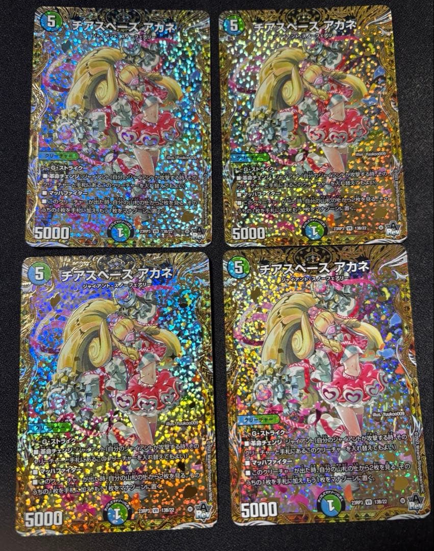 チアスペースアカネ　B 4枚