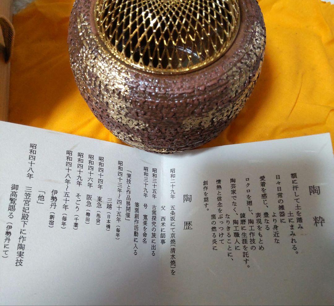 新品 香道 香炉セット一式 清水焼 寛楽作 金彩香炉 箱入