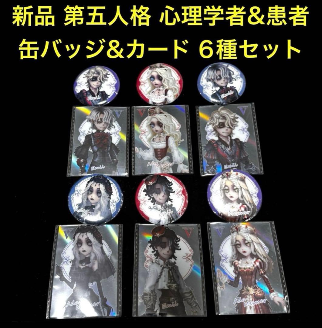 激レア 新品 第五人格 心理学者 エダ・メスマー 引退品 コレクショングッズ