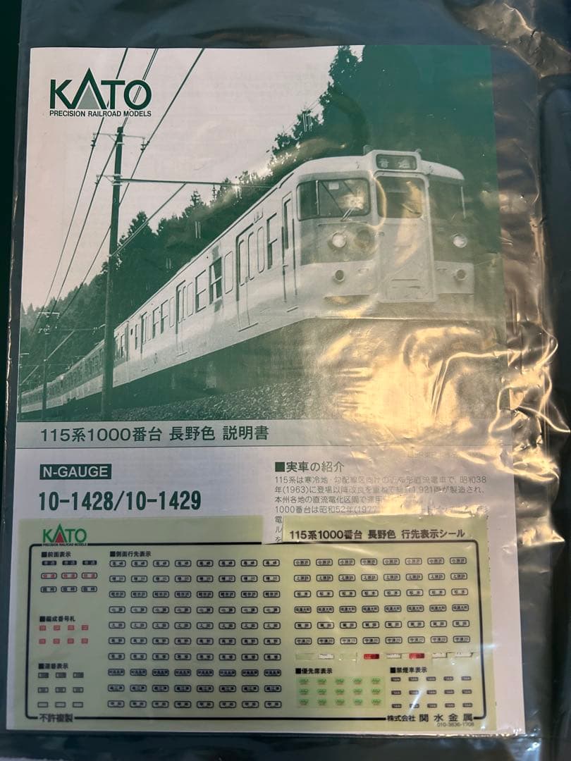 KATO 10-1428 モーター無し115系　長野色