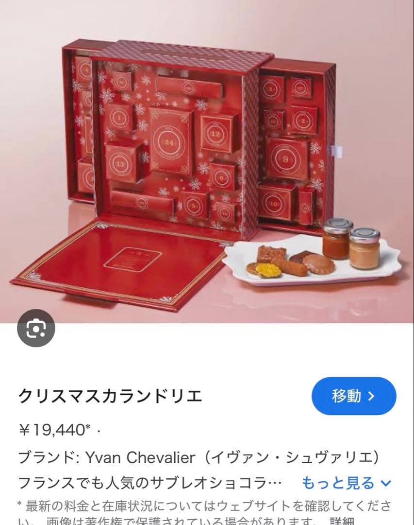 早い者勝ちです！Yvan Chevalier クリスマスカランドリエ