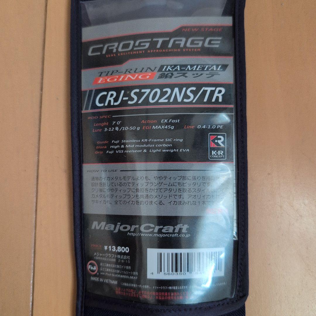 ロッド Major Craft CRJ-S702NS/TR