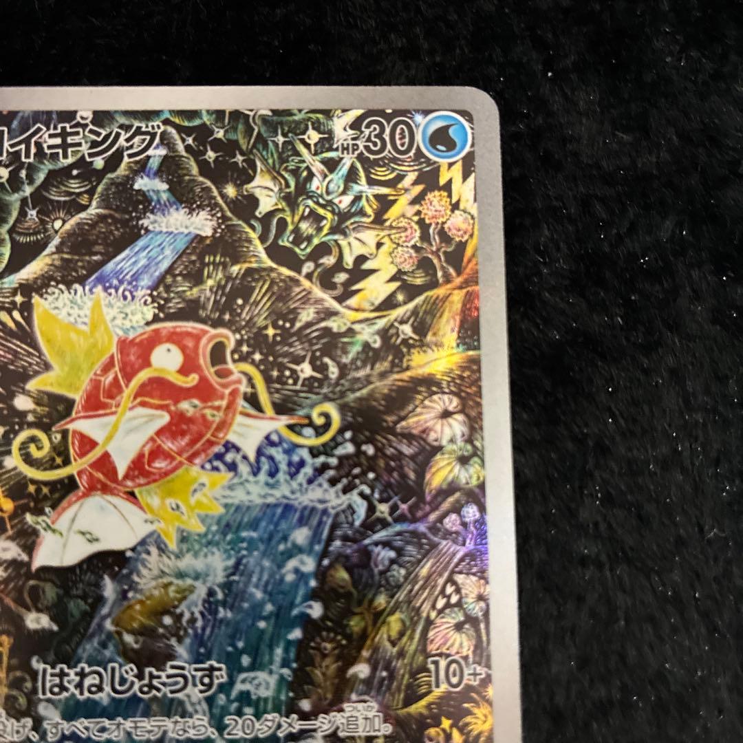 ポケカ コイキングAR SV1a トリプレットビート