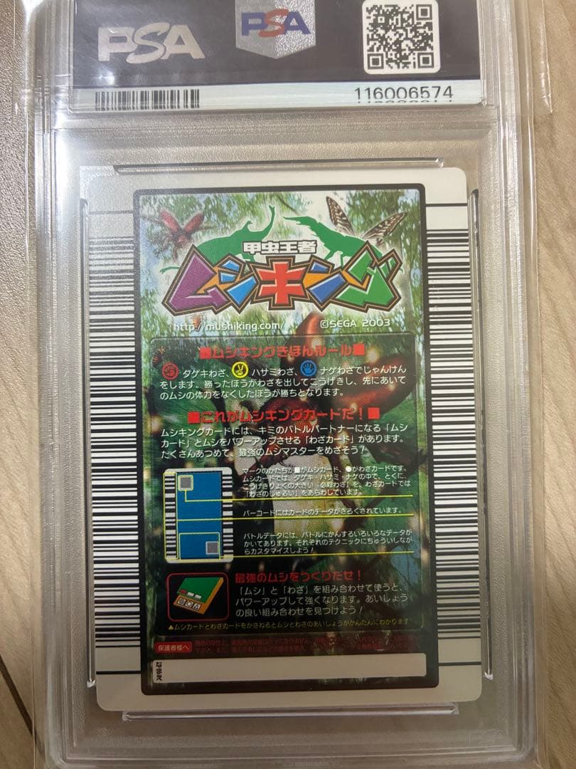 2004 ヘルクレスオオカブト #002 GEM MT psa10 ムシキング