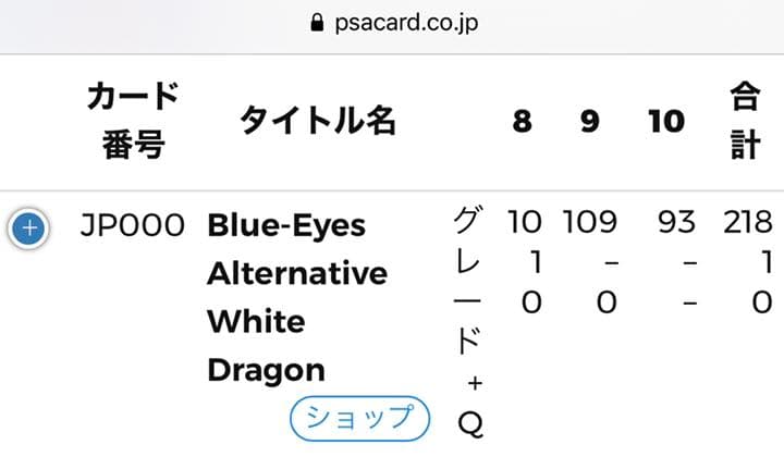 遊戯王 青眼の亜白龍　ホロ　psa10