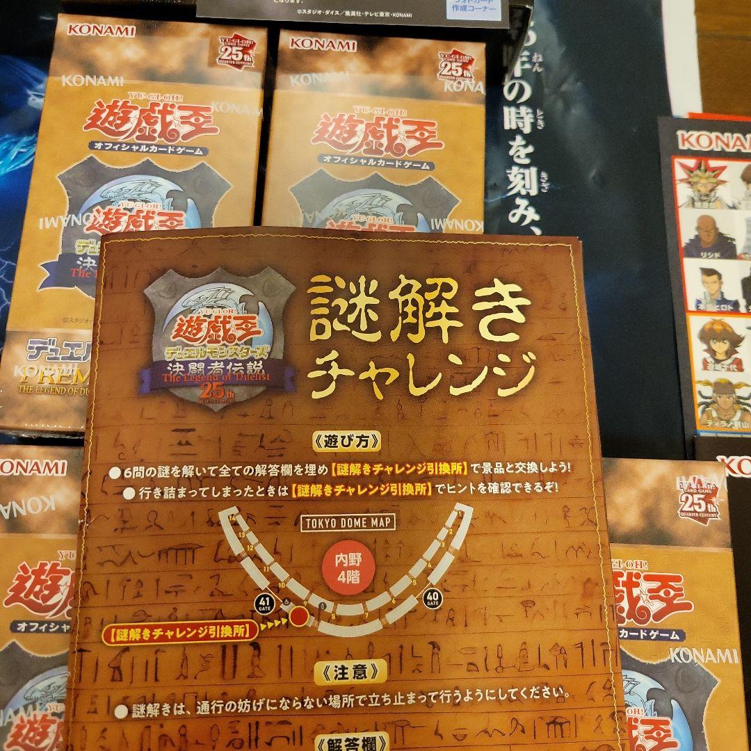遊戯王　決闘者伝説　東京ドーム限定　セット
