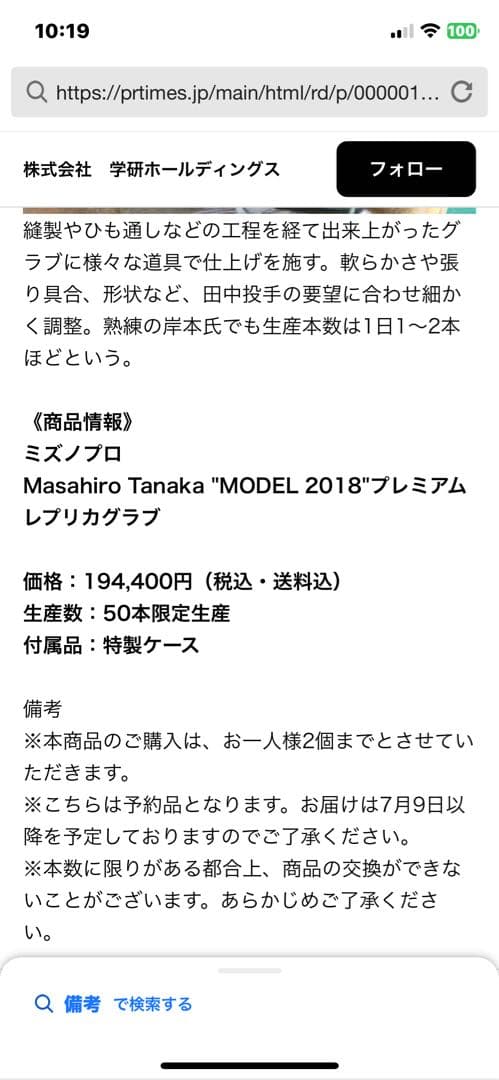 【限定50】ミズノプロ田中将大硬式グローブ ヤンキース時代木箱、鑑賞用ケース付き