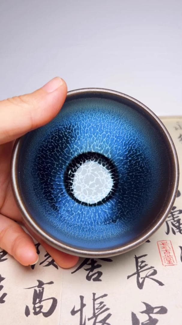 抹茶碗／天目茶碗（曜変天目・油滴風）茶道具 茶器 陶芸 窯変